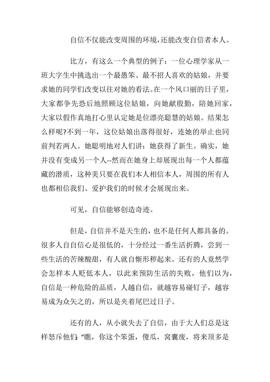 自信的议论文范文5篇.docx_第2页