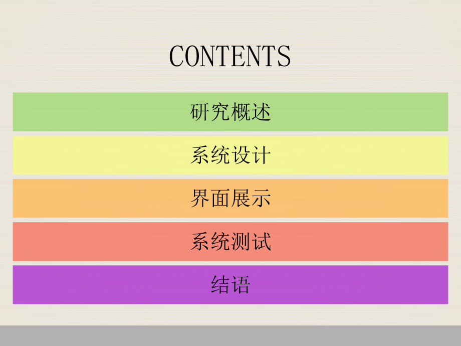 软件工程本科生答辩ppt课件.ppt_第2页