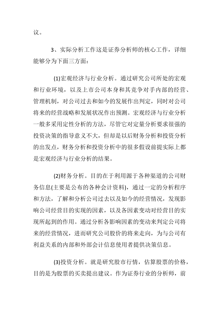 证券工作是做什么的岗位要求.docx_第2页