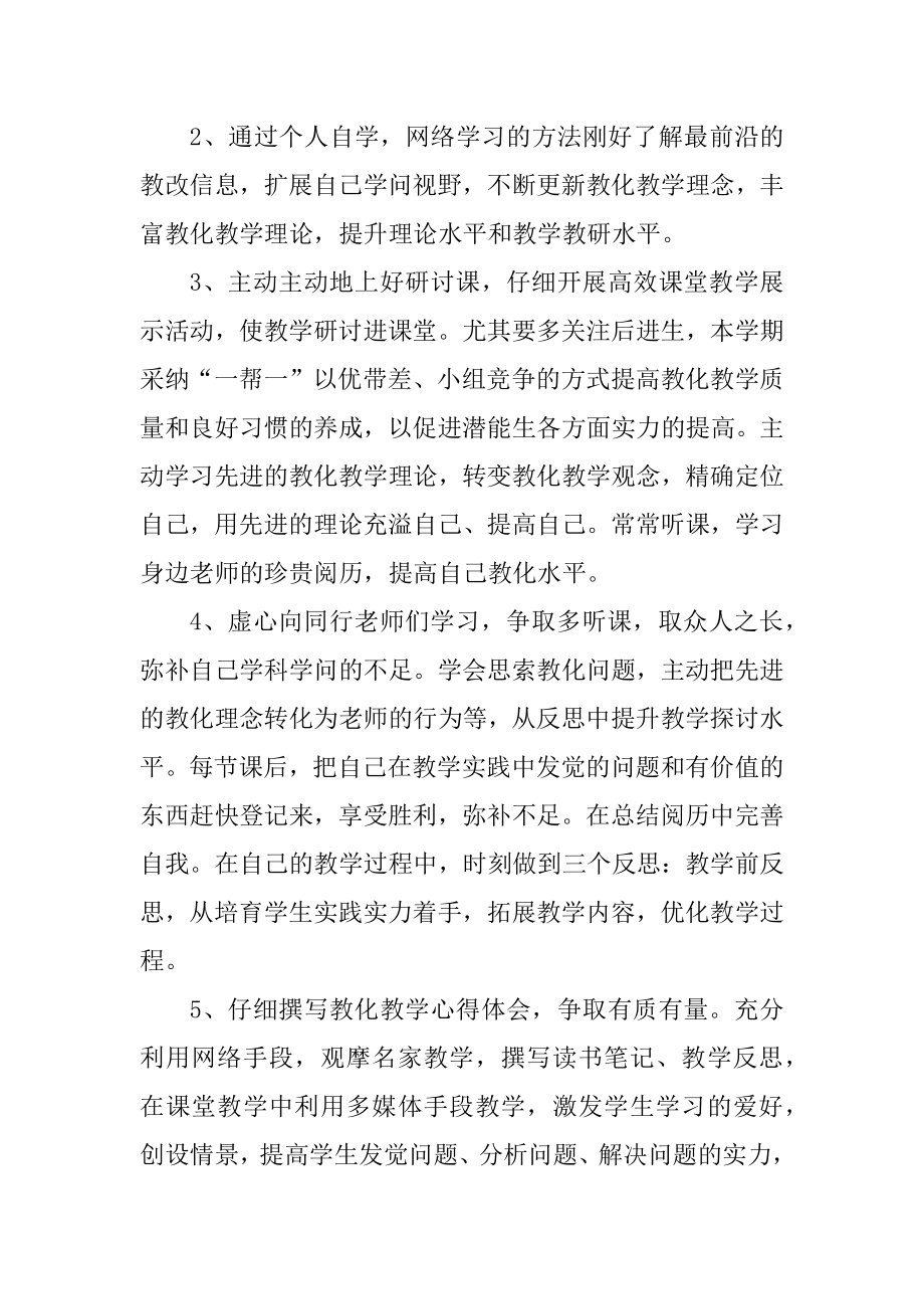 名师工作室2022年度个人成长计划六篇范文.docx_第2页