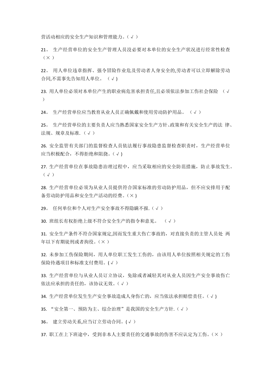 一般行业安全管理人员培训题库.doc_第2页