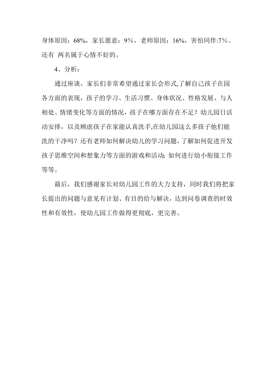 中心幼儿园家长问卷调查总结.doc_第2页