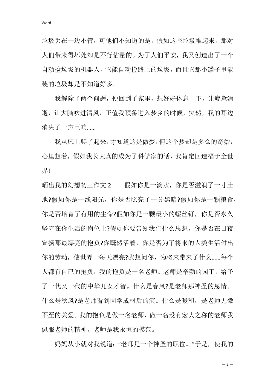 晒出我的梦想初三作文3篇 我梦想的初三生活作文.docx_第2页