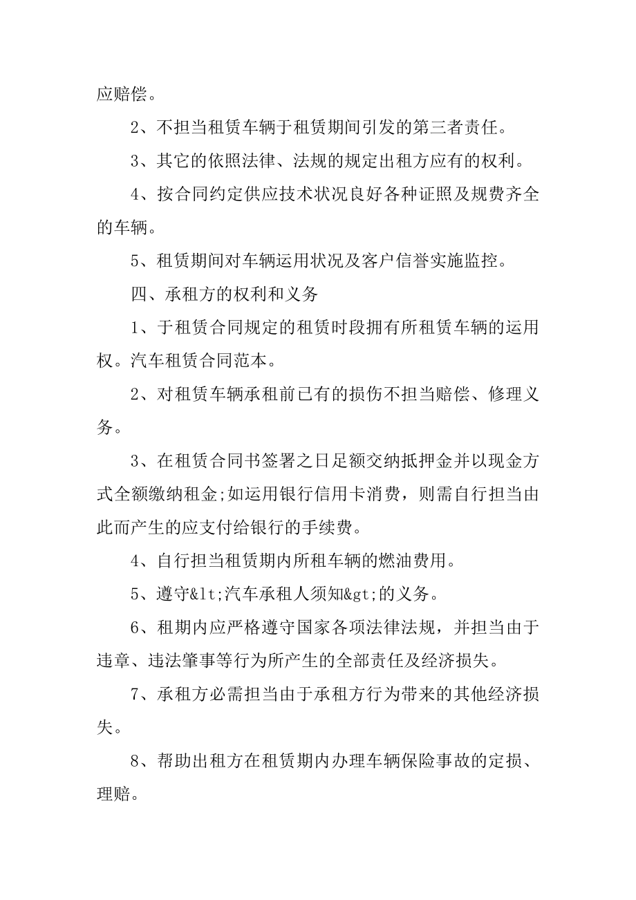 汽车租赁合同标准版范本优质.docx_第2页