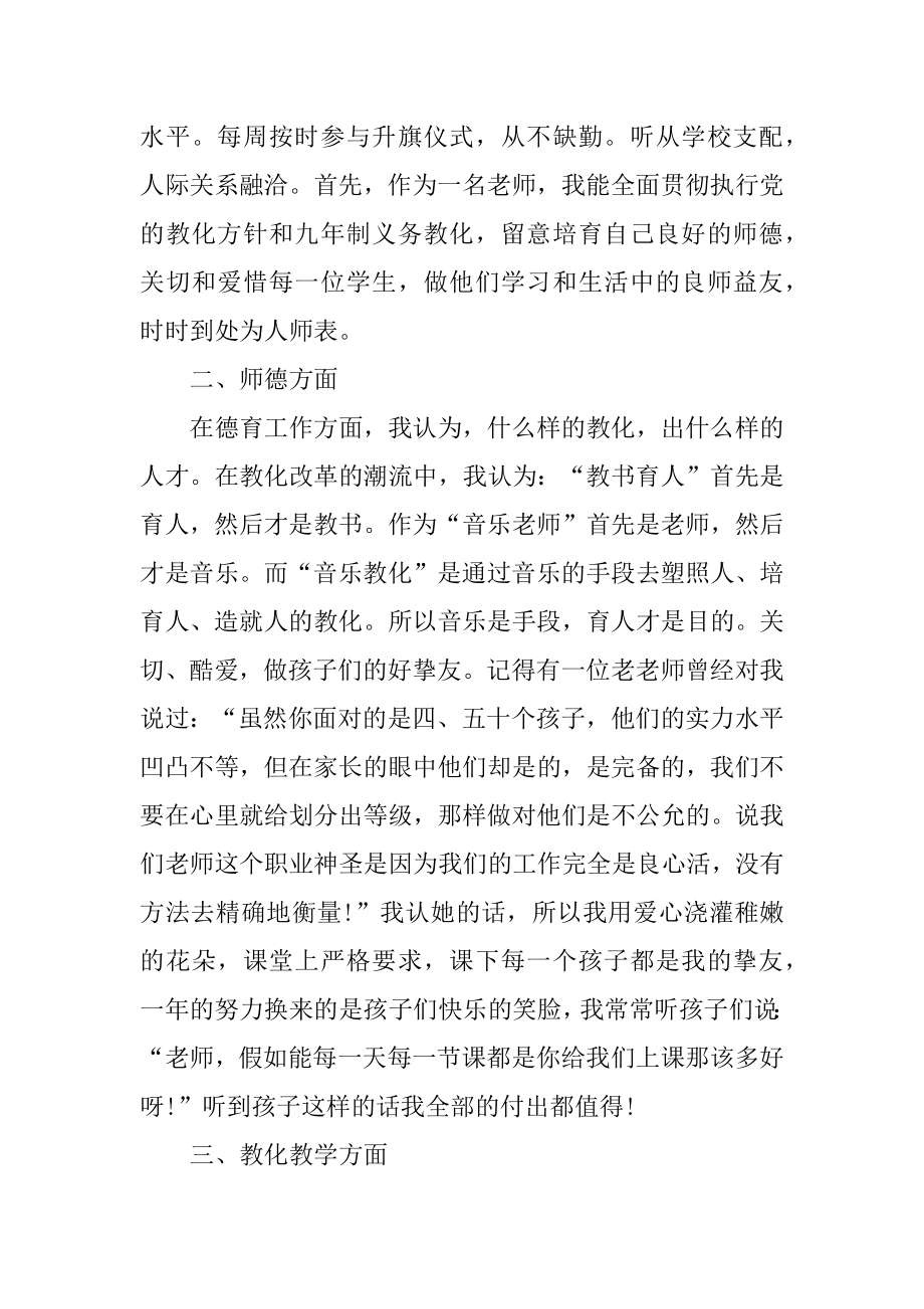 教师述职报告简短内容范文范本.docx_第2页