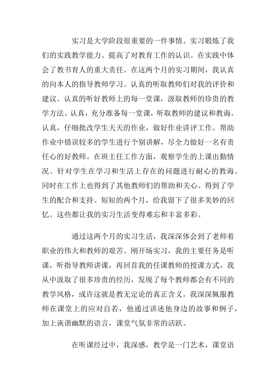 老师实习心得体会参考2021.docx_第2页