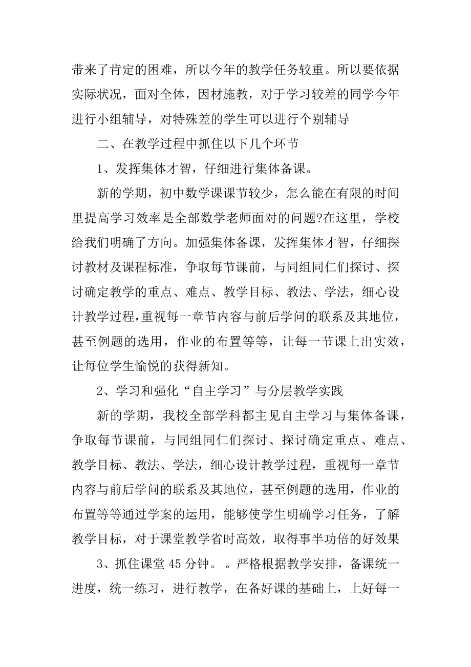 数学教师教学工作计划5篇精品.docx_第2页