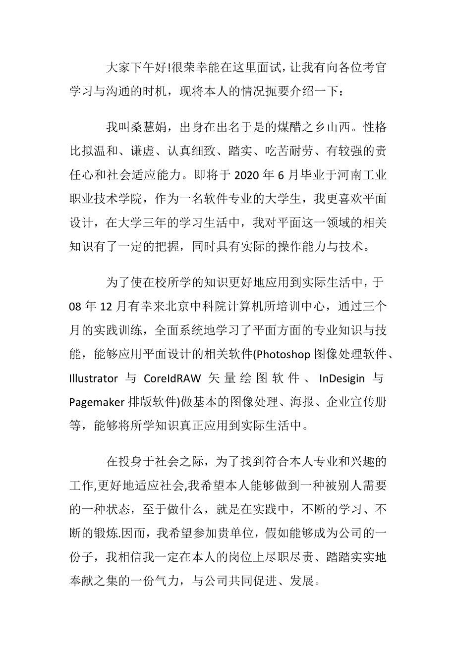 应聘采购的自我介绍范文.docx_第2页