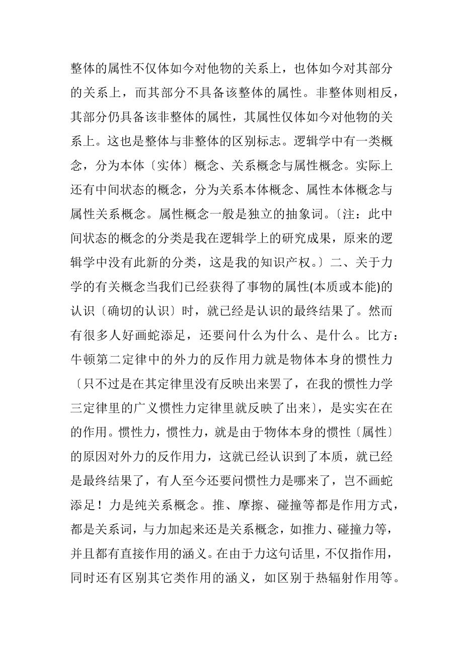 研究物理的终极目的是属性.docx_第2页