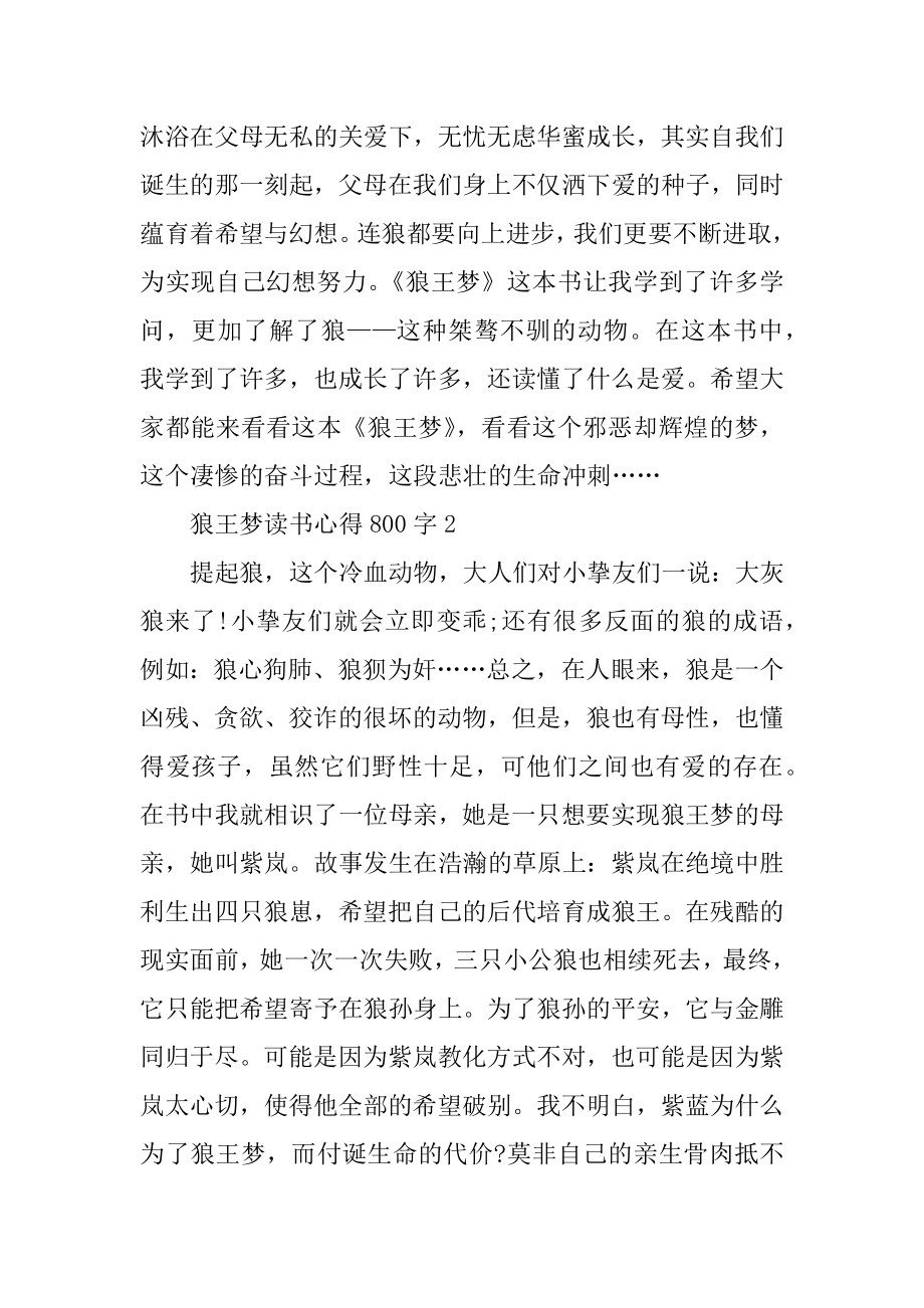 狼王梦读书心得800字精编.docx_第2页