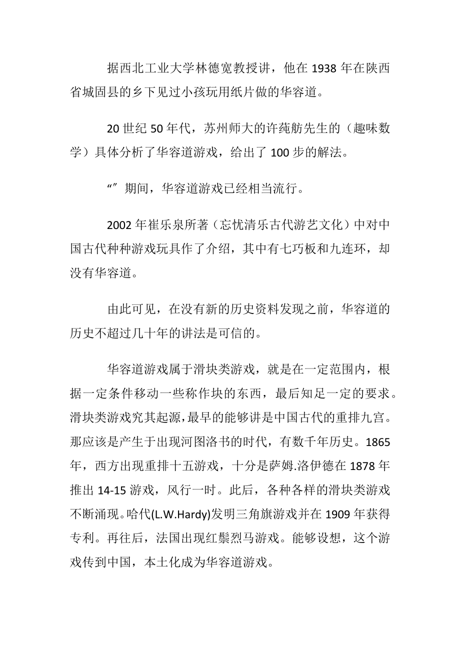 智力游戏华容道是什么.docx_第2页