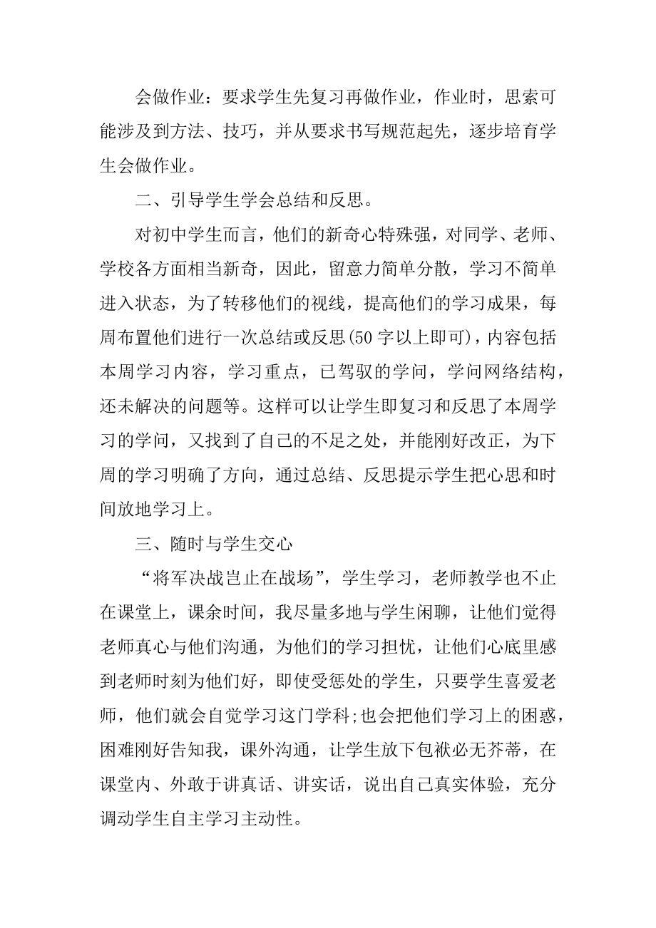 数学教师学期末教学个人总结例文.docx_第2页