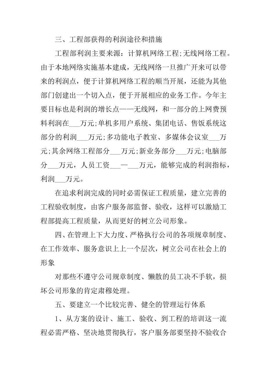 员工个人职位工作阶段计划精编.docx_第2页