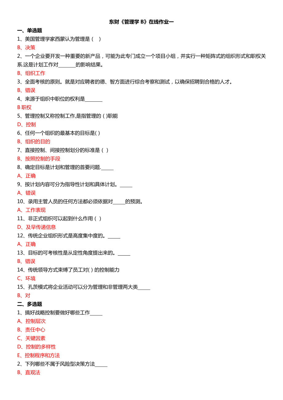 东财《管理学B》在线作业.doc_第1页