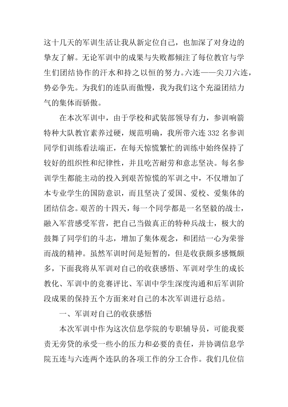 学生军训个人总结汇报10篇例文.docx_第2页