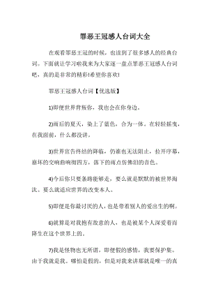 罪恶王冠感人台词大全.docx