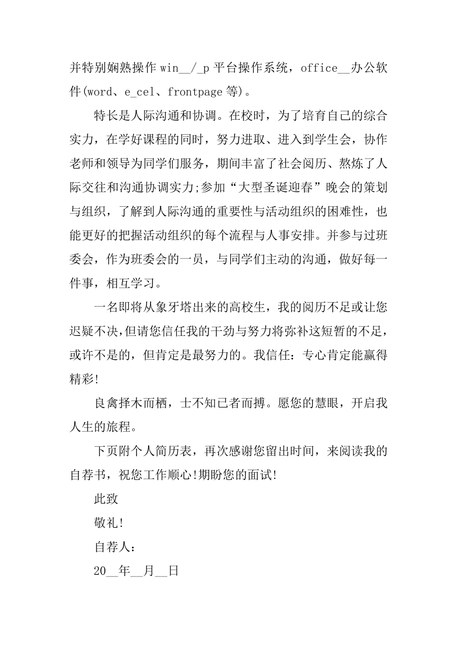 大学毕业生个人求职自荐信五篇范例.docx_第2页