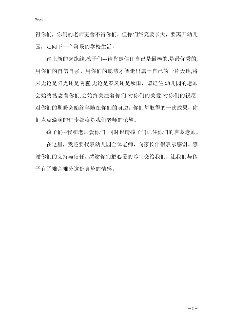 毕业感言：园长致毕业感言(关于毕业感言).docx_第2页