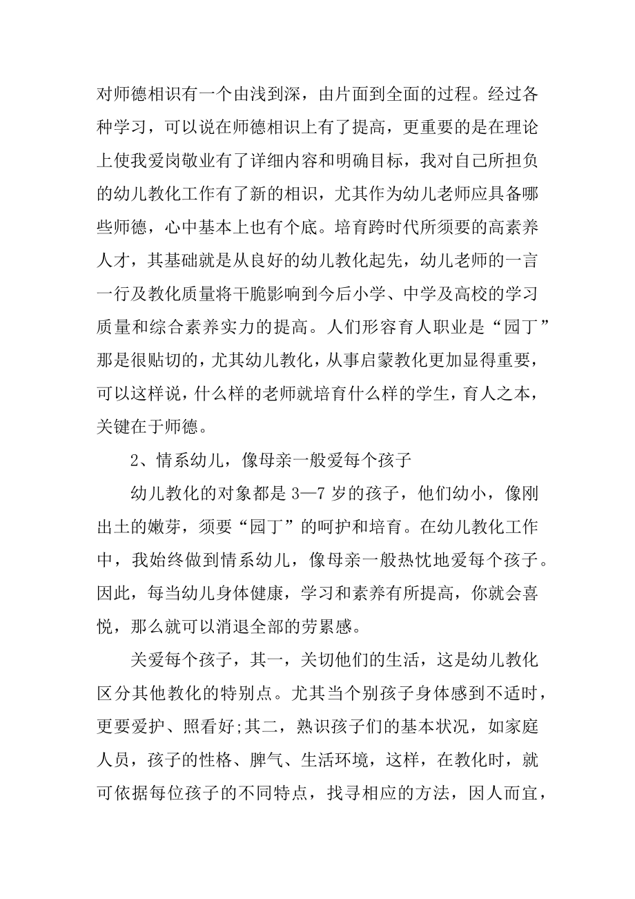 幼儿教师自我修养心得十篇精选.docx_第2页