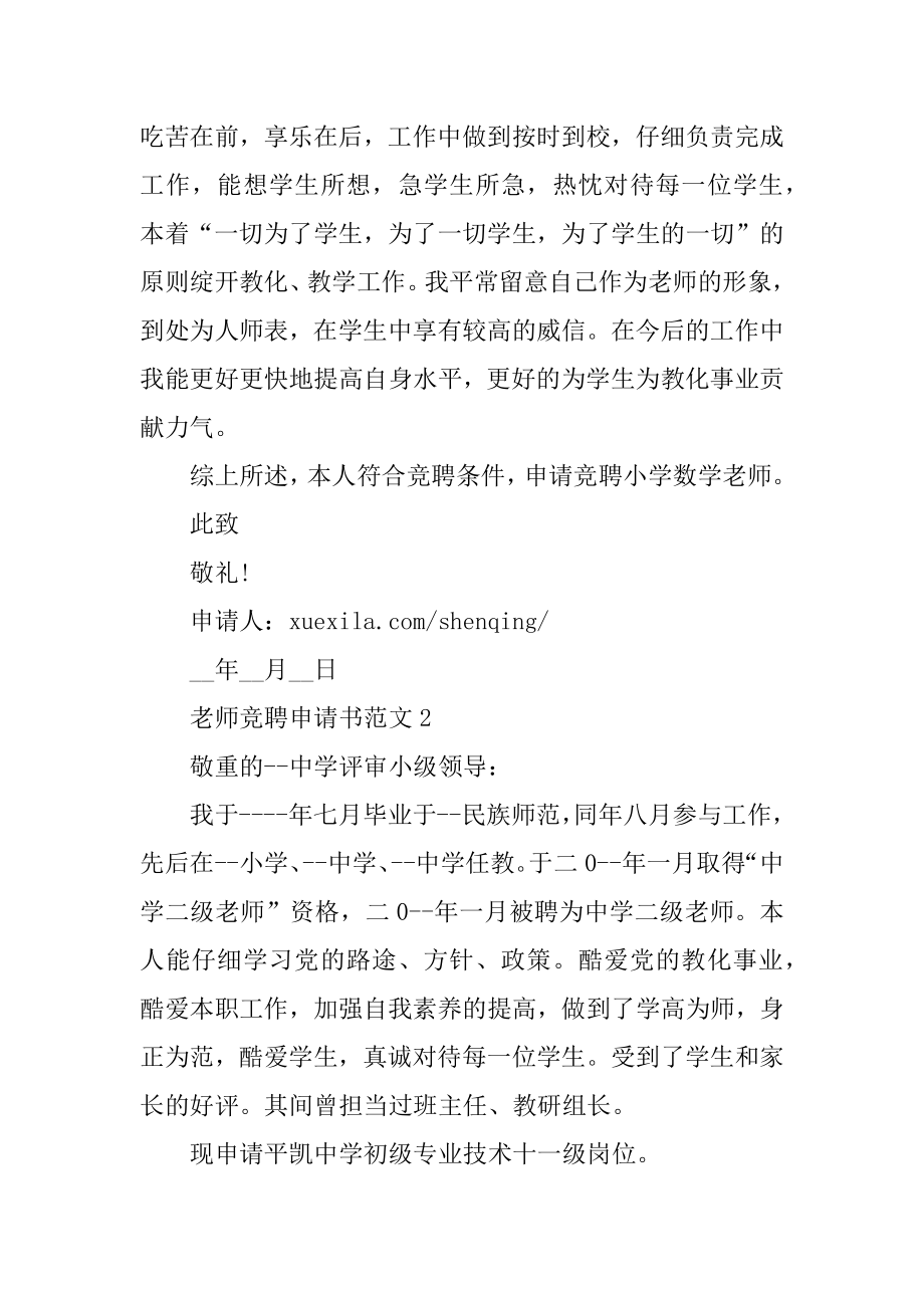 教师竞聘申请书范文优质.docx_第2页