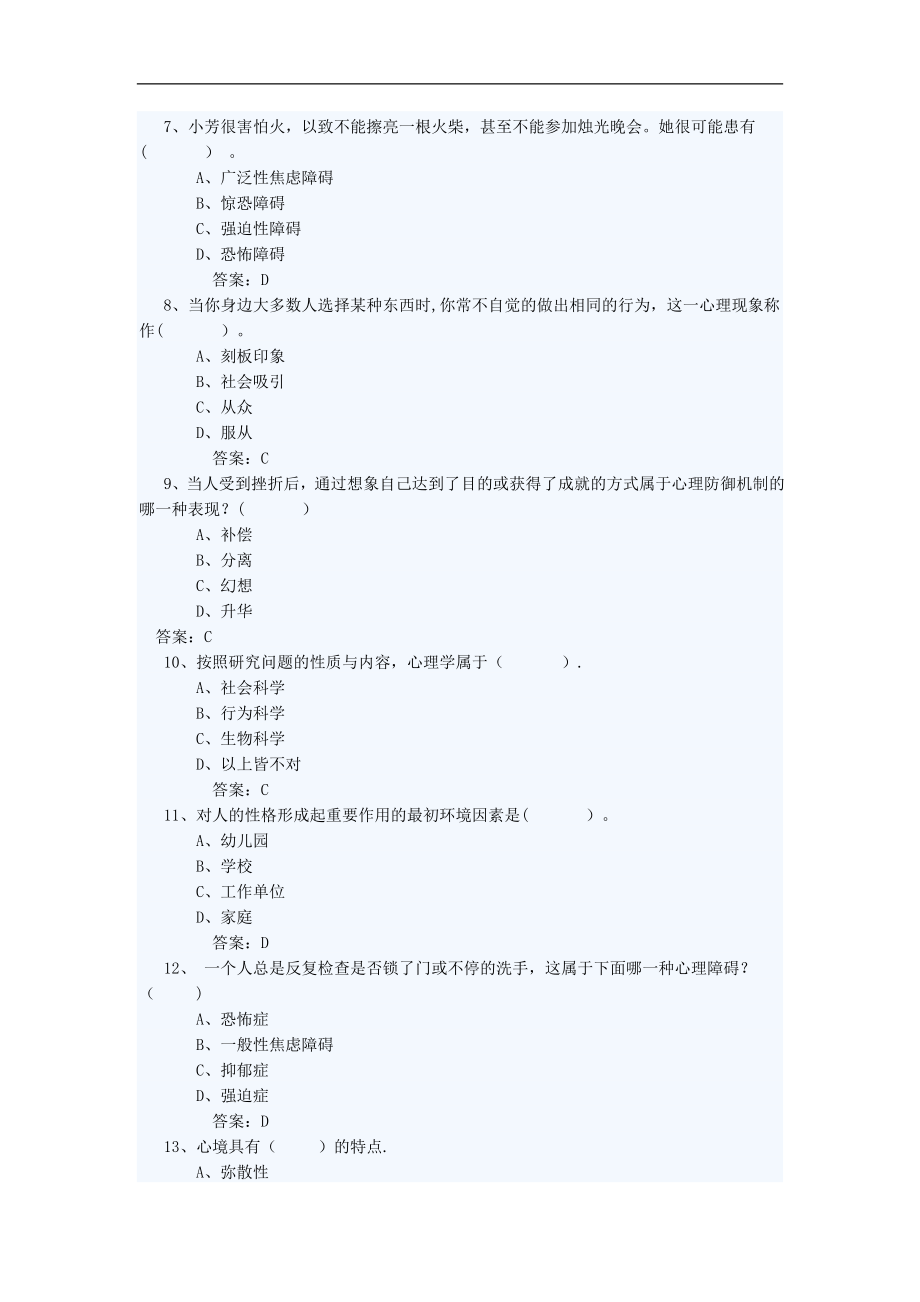 中学心理教师招聘考试试题2.doc_第2页