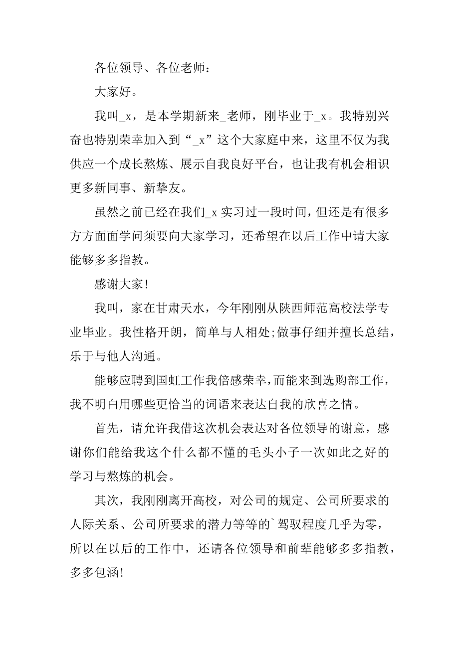 去公司新人的简单自我介绍自己精选.docx_第2页