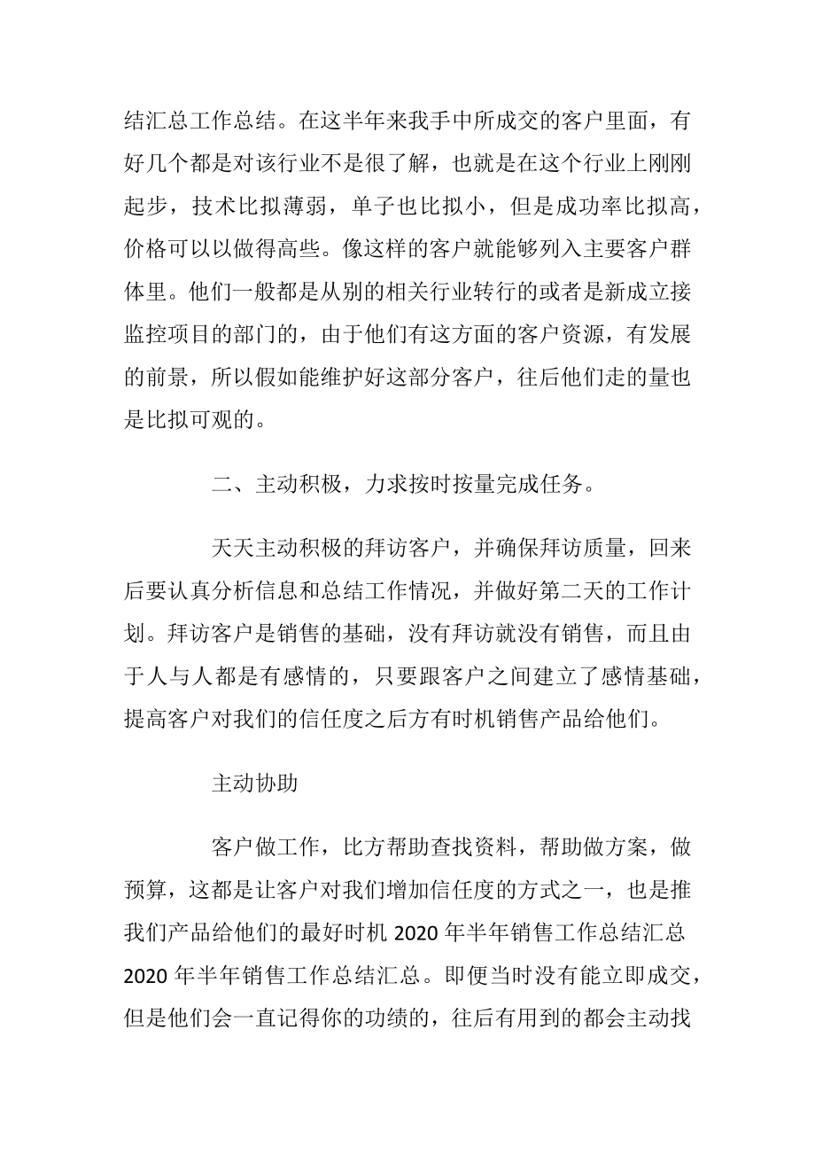 2020年半年度总结房地产销售范文.docx_第2页