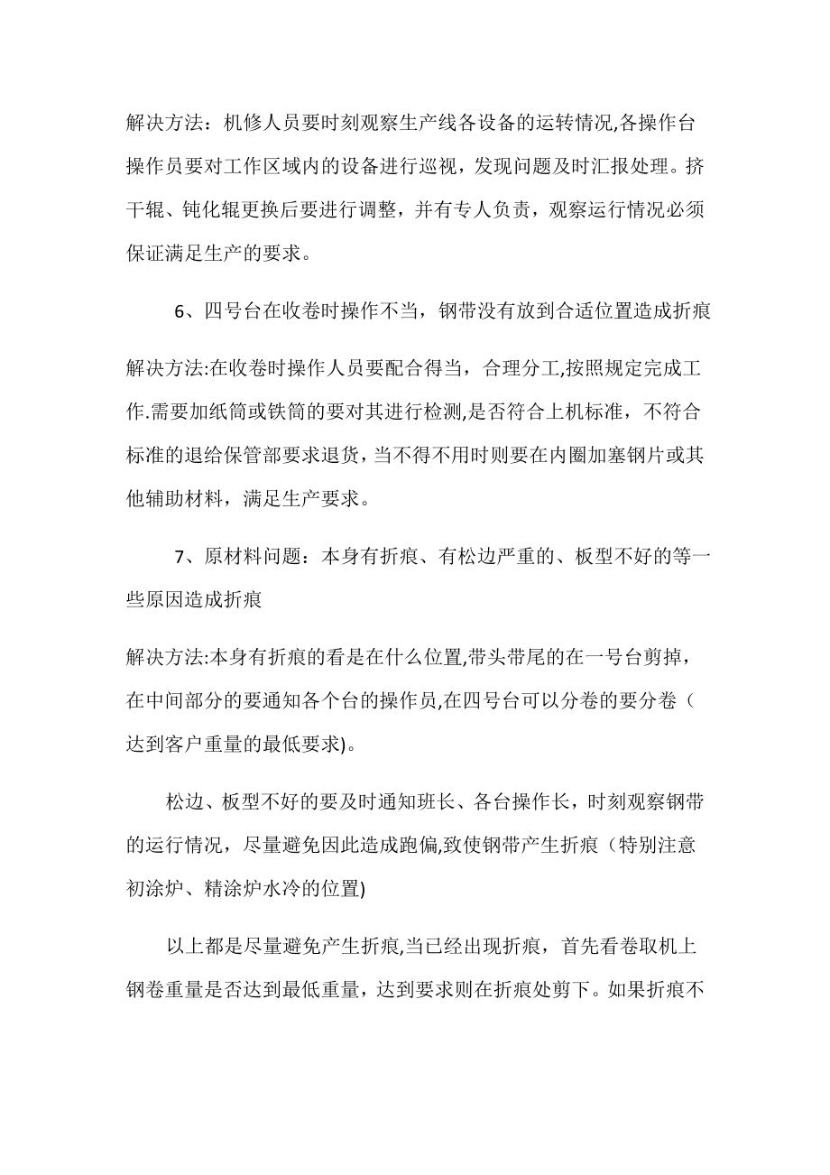 产品出现的质量问题和解决方法.doc_第2页