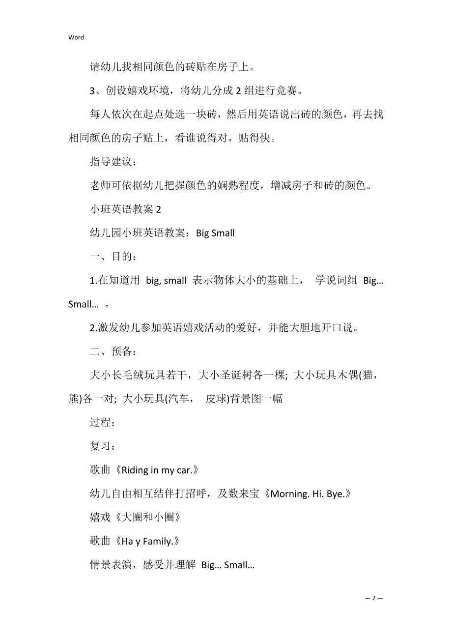 幼儿园小班英语优秀教案参考(小班英语优秀教案大全).docx_第2页