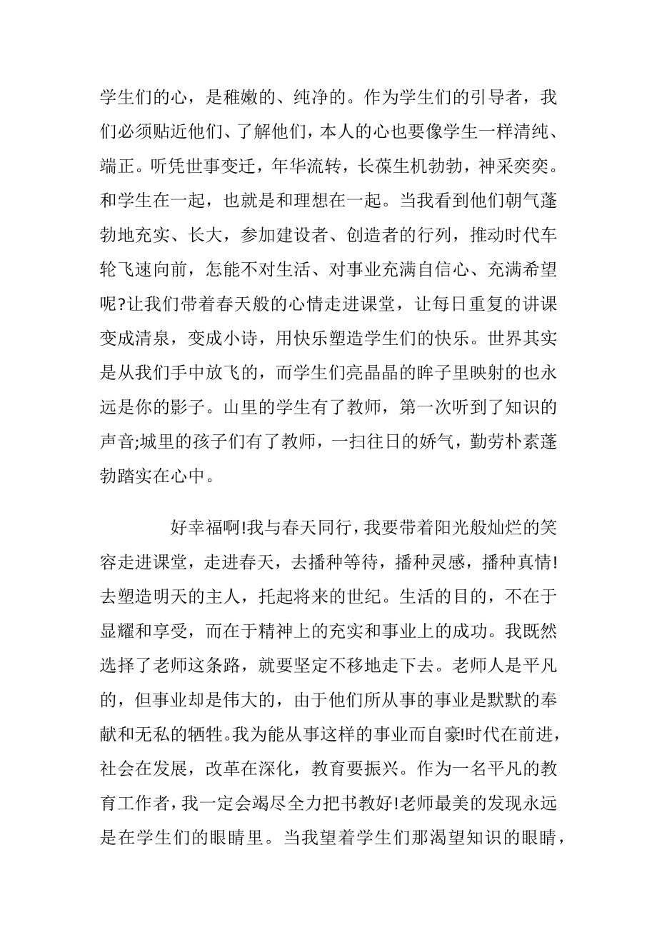 爱岗敬业师德演讲稿中学.docx_第2页