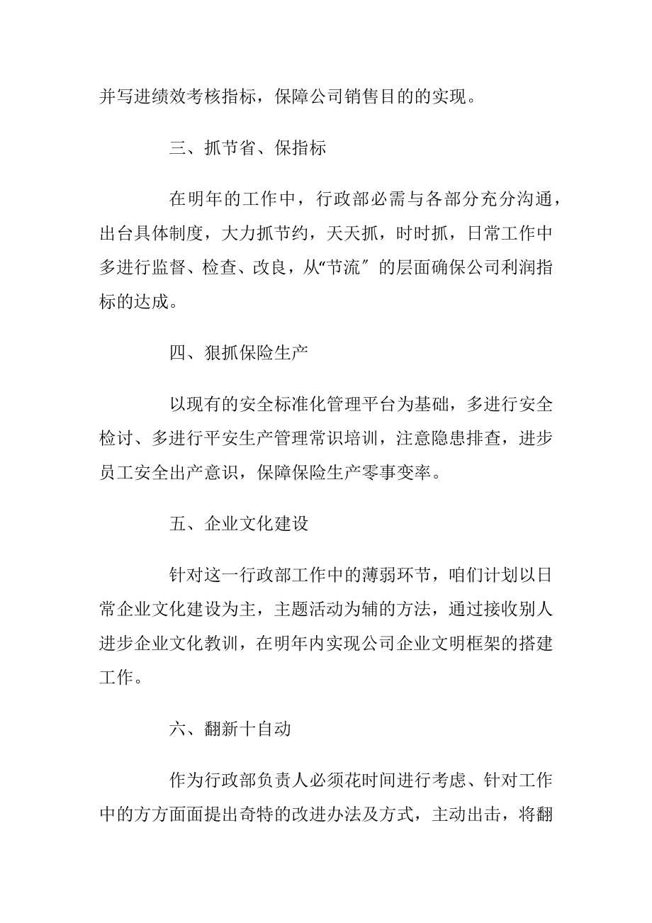 行政人事部2021年度工作计划范文_1.docx_第2页