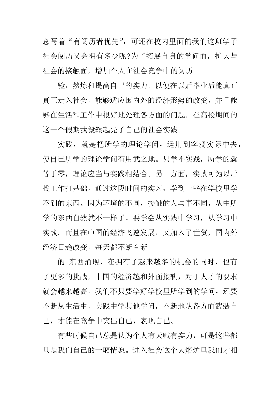 寒假社会实践报告范文汇总.docx_第2页