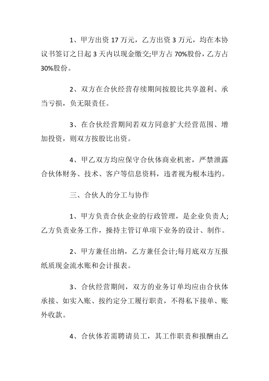 公司合伙经营协议3篇最新.docx_第2页