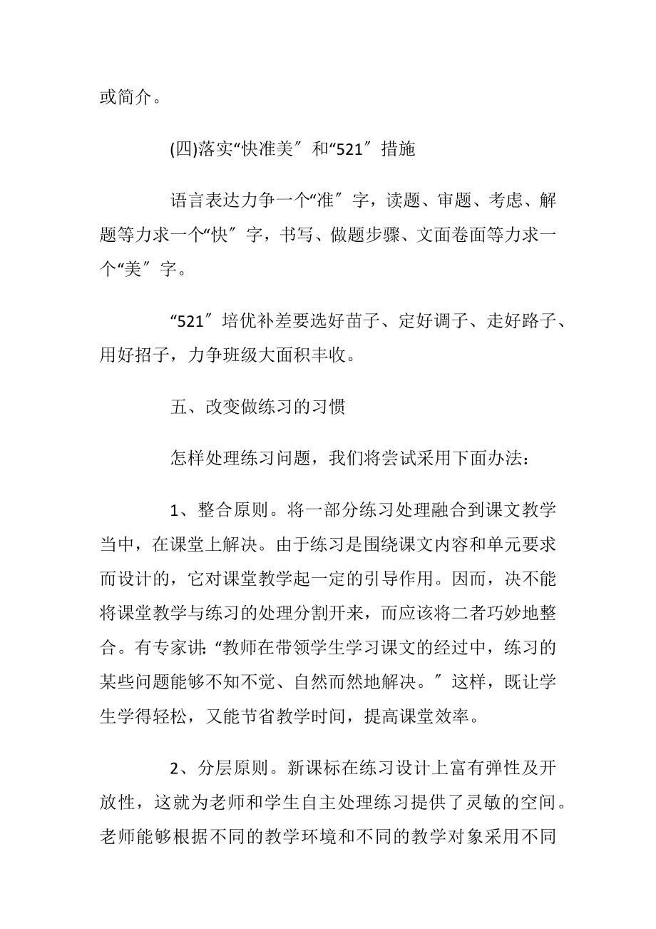 学校语文老师工作计划五篇范文.docx_第2页