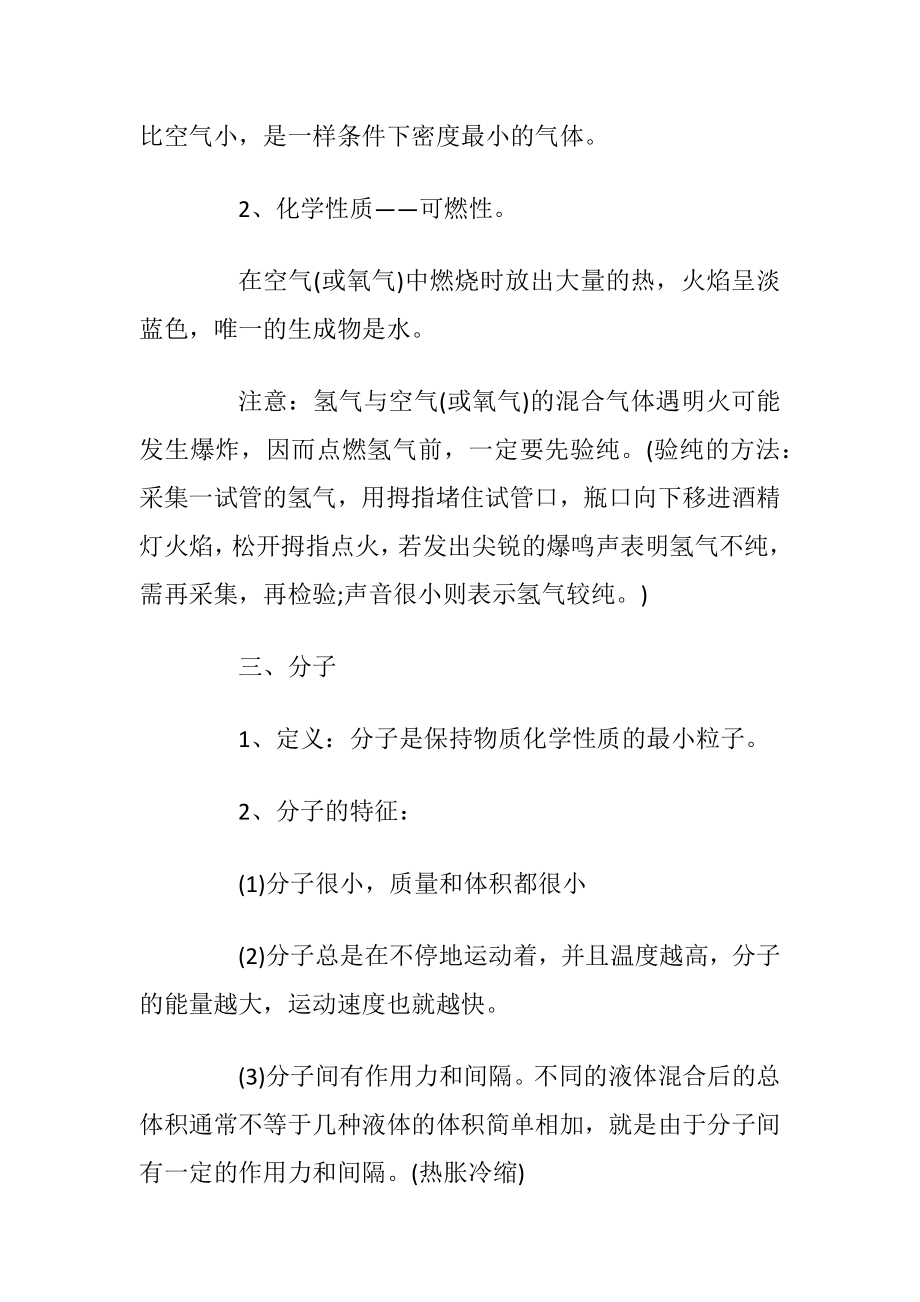 上海初中化学知识点总结2021.docx_第2页