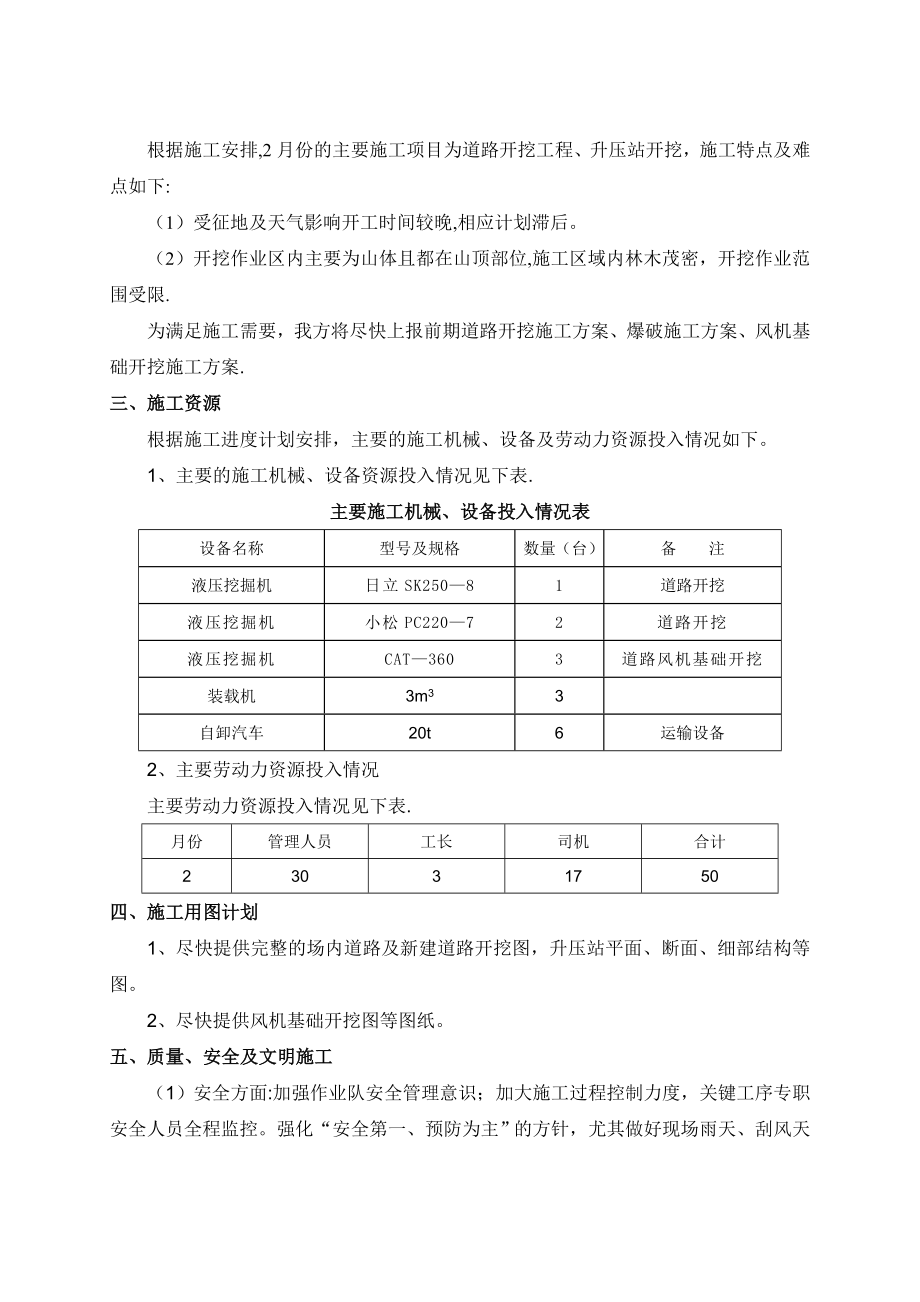 云南风电2月份施工进度计划.doc_第2页