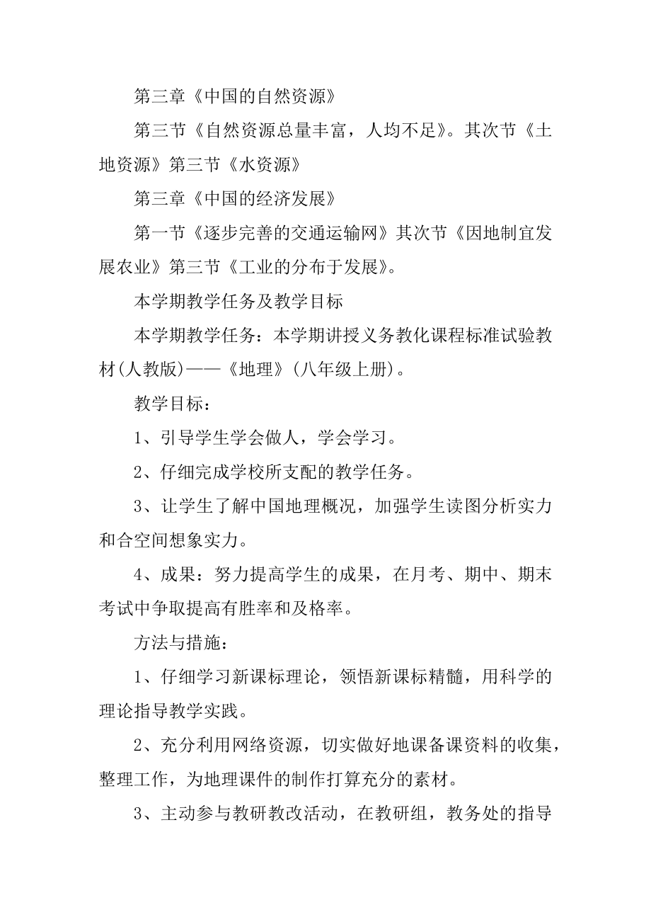 地理教师教学工作计划最新汇编.docx_第2页