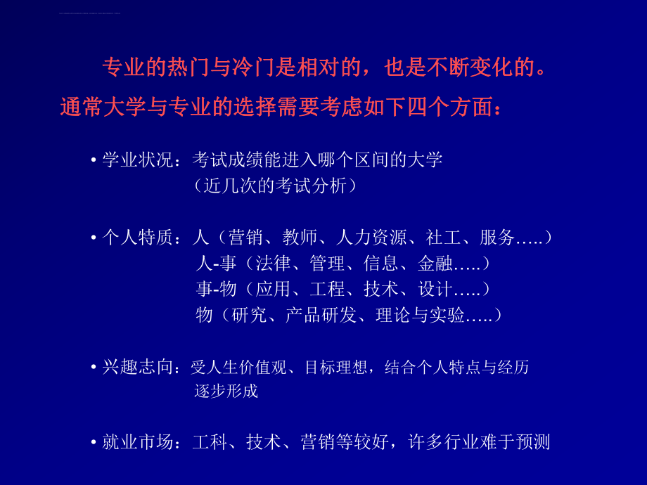 高考填志愿---大学各专业介绍ppt课件.ppt_第2页