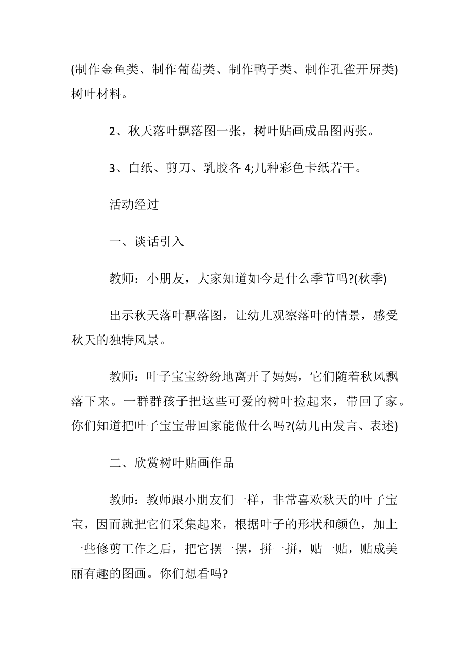 幼儿活动美术策划方案.docx_第2页