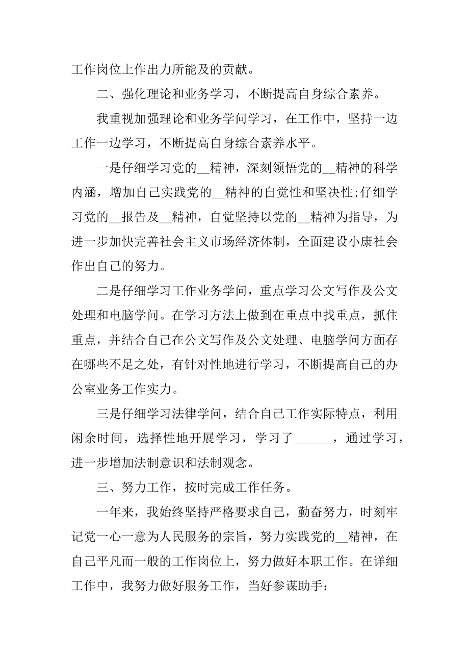 机关单位公务员年度个人工作总结范文5篇精选.docx_第2页