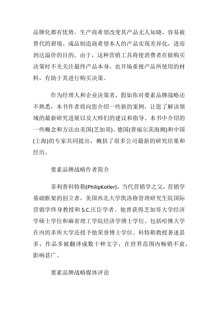 要素品牌战略.docx_第2页