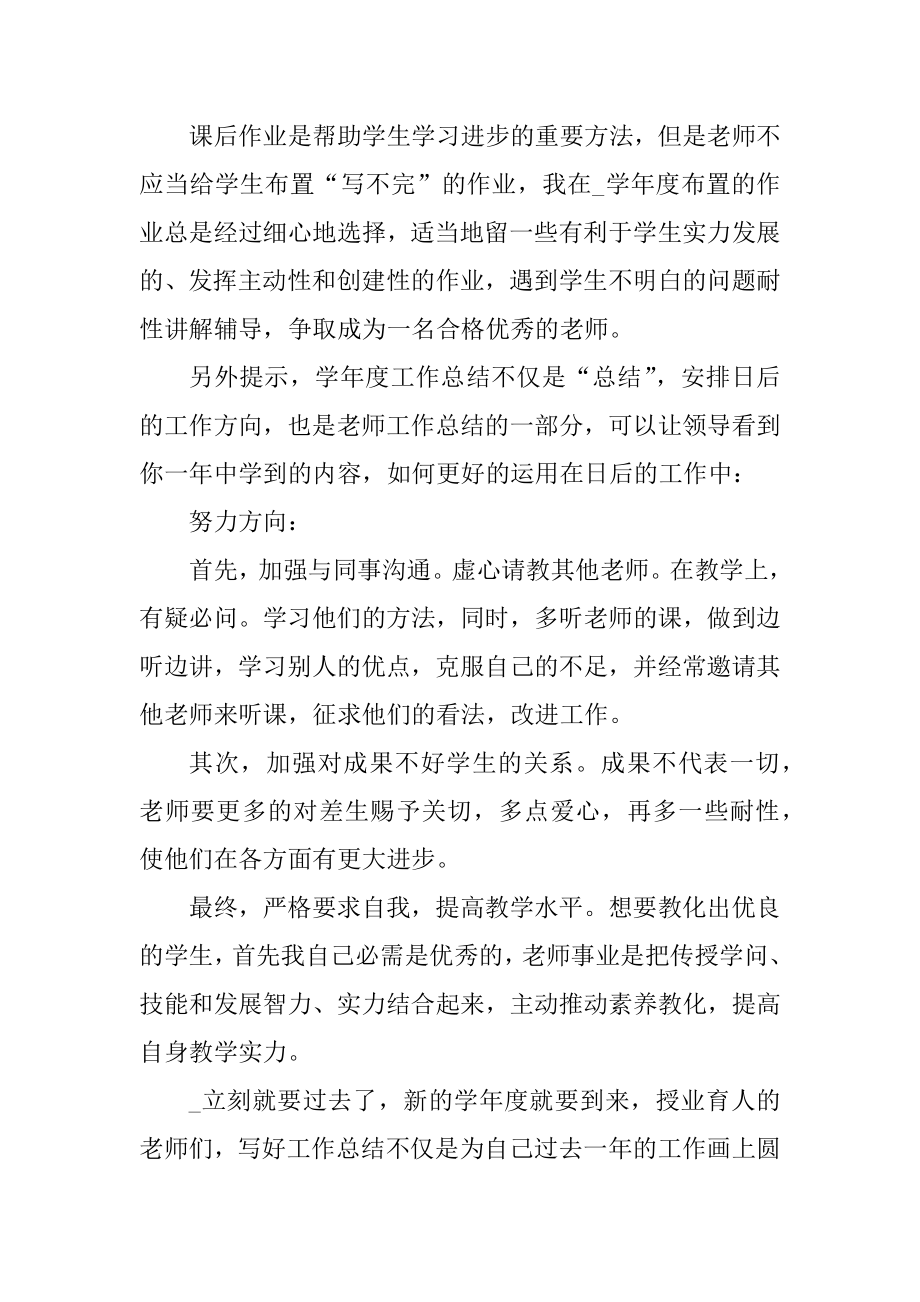 教师岗位工作情况总结报告精编.docx_第2页