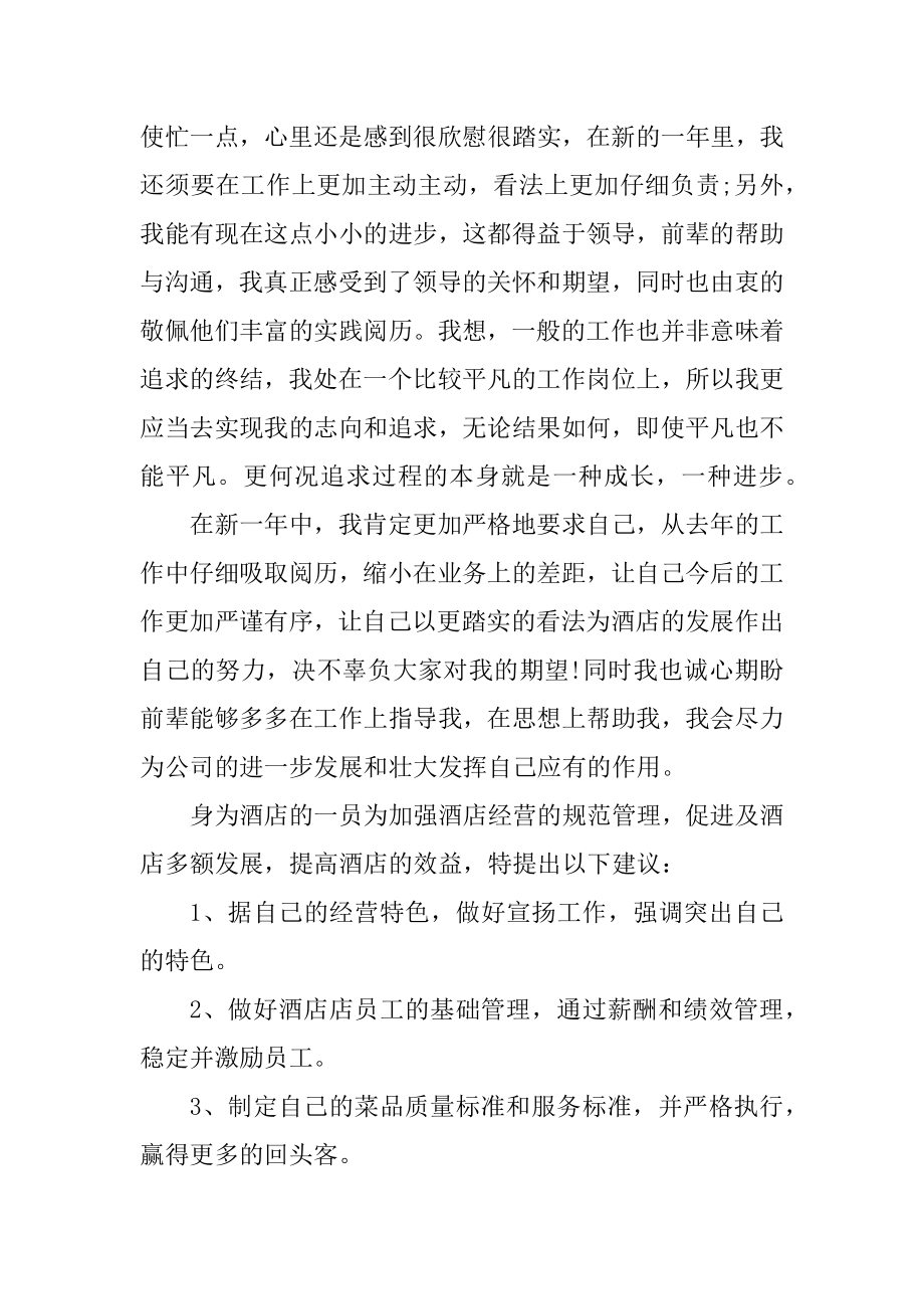 员工个人年终工作总结范文优质.docx_第2页