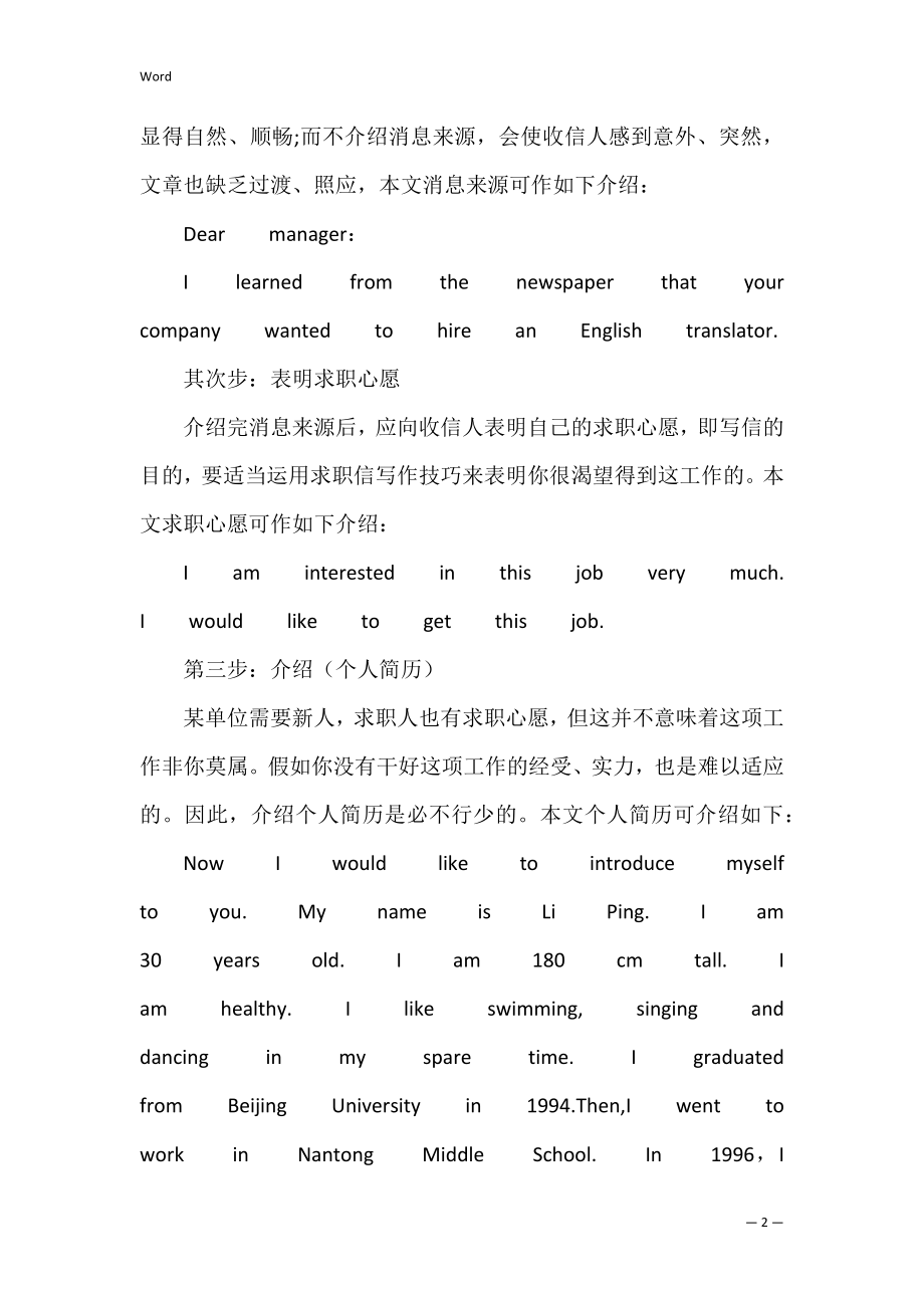 求职信七步书写法则(写求职信的步骤).docx_第2页