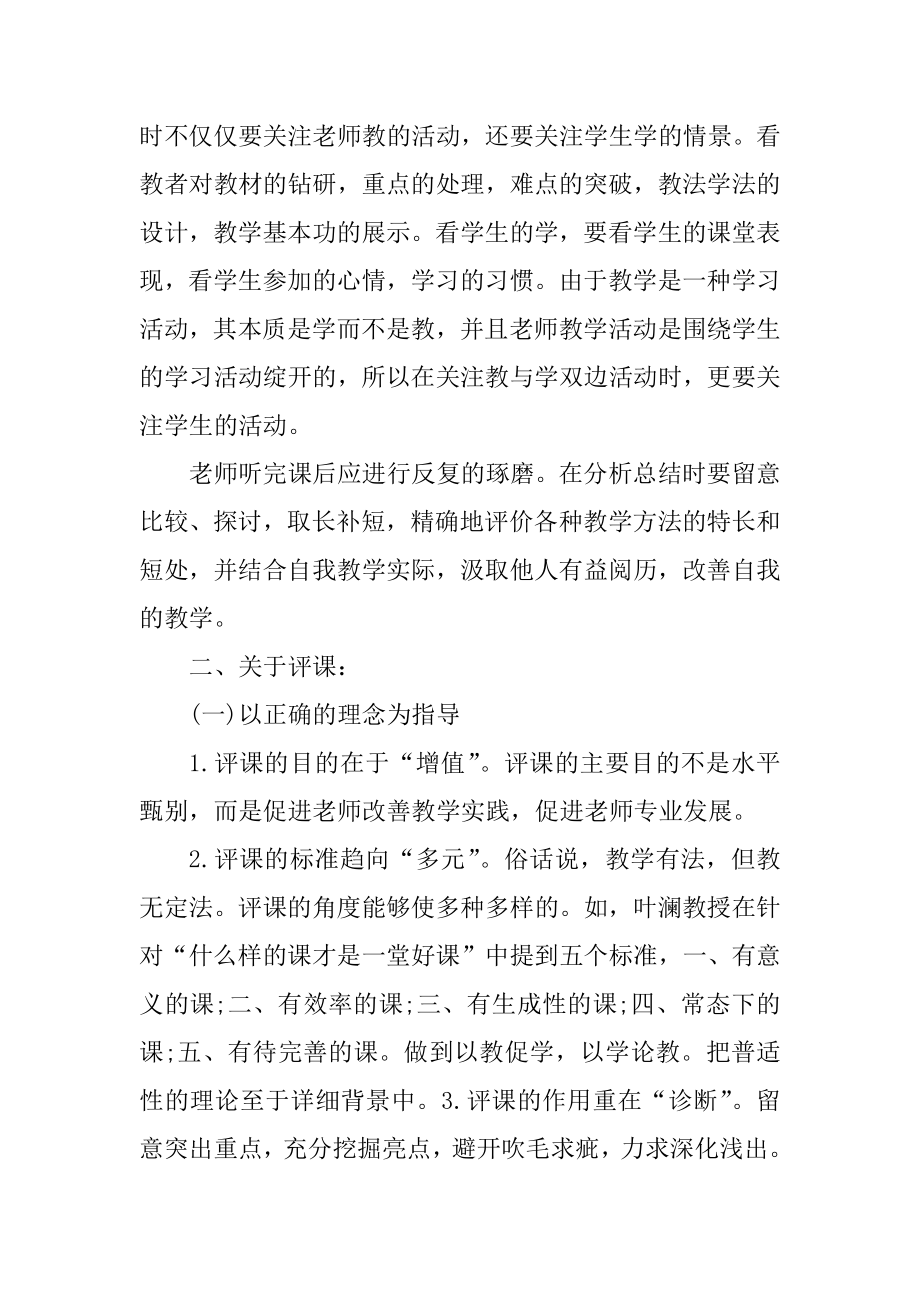 教师听课心得体会小结范本.docx_第2页