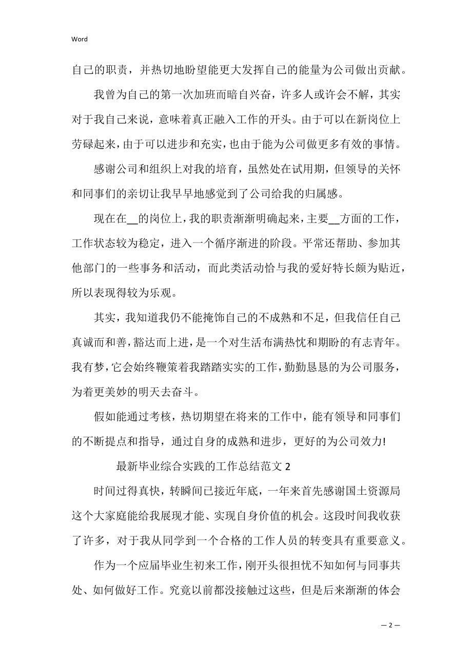 毕业综合实践的工作总结范文三篇（毕业综合实践报告）.docx_第2页