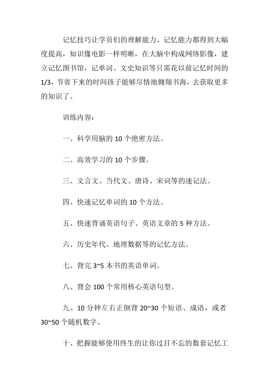 怎样把握右脑记忆有什么训练方法.docx_第2页