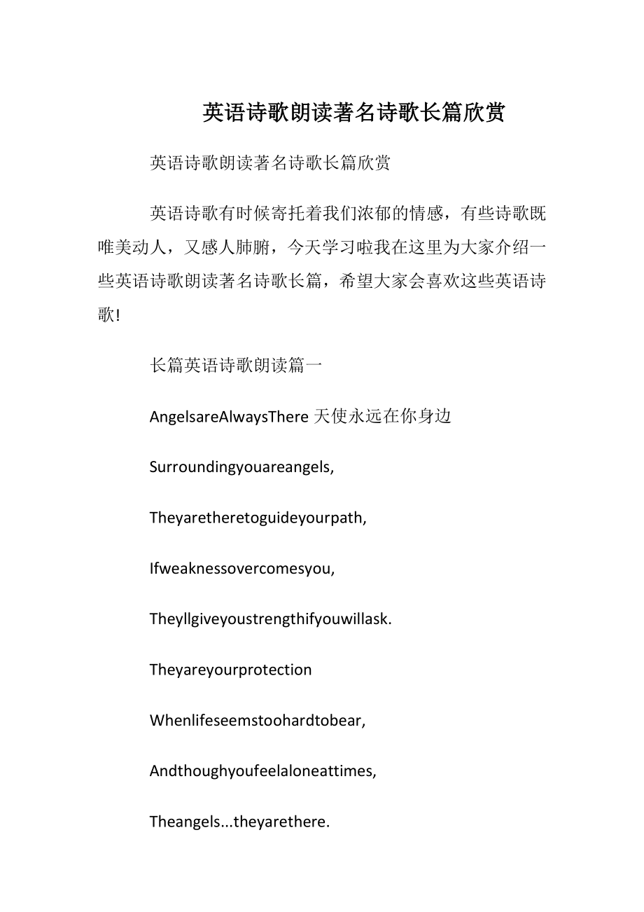 英语诗歌朗读著名诗歌长篇欣赏.docx_第1页