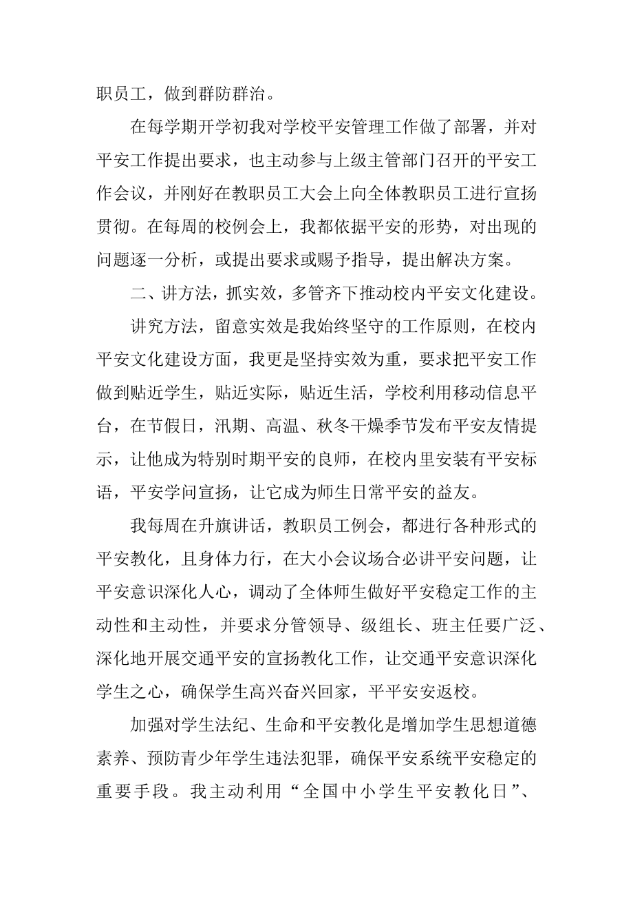 校园安全工作述职报告五篇例文.docx_第2页