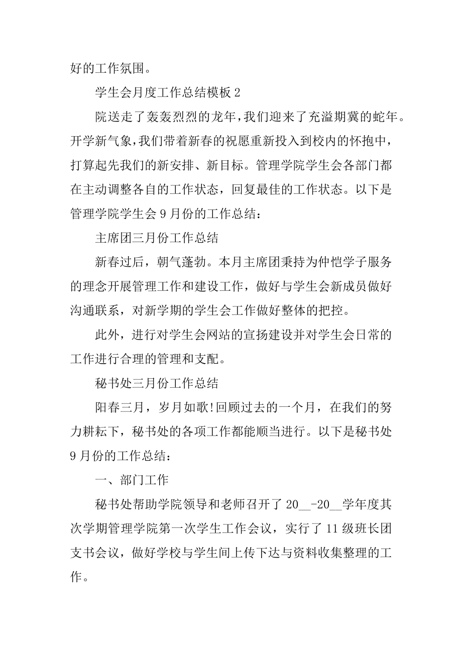 学生会月度工作总结模板范本.docx_第2页